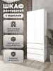 Шкаф распашной Куб 23